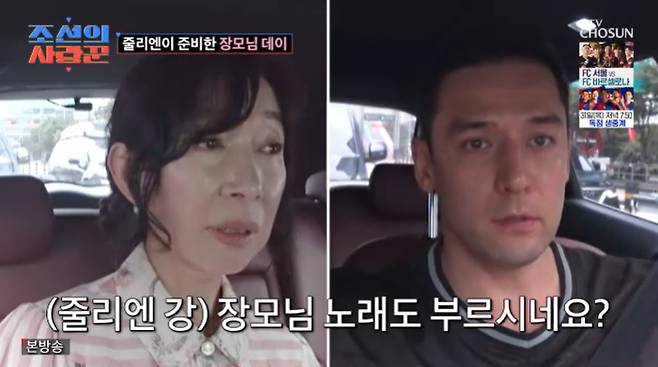 TV조선 '조선의 사랑꾼' 캡처