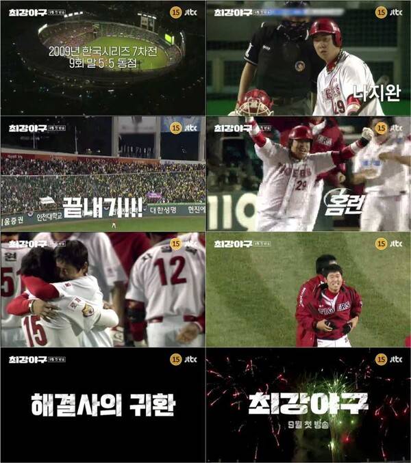 ⓒJTBC '최강야구'