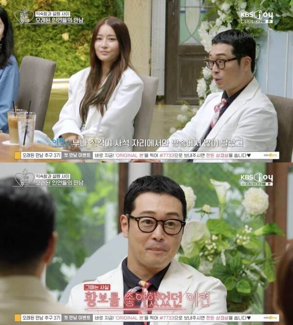 ⓒKBS Joy, KBS2, GTV '오래된 만남 추구'