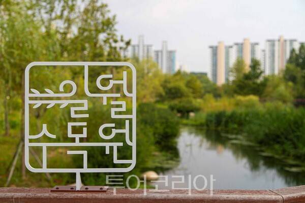 수원 '일월수목원. /사진-경기관광공사