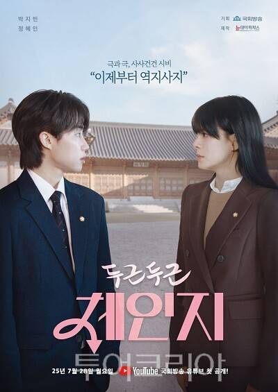 두근두근 체인지 포스터