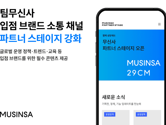 (사진=무신사)