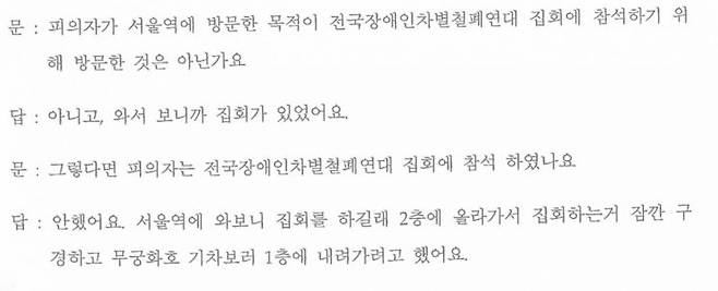 지난 2023년 9월 27일 작성된 이재윤씨의 피의자신문조서 내용 중 일부. '집회 참석 목적이 아니라 기차를 구경하기 위해 역에 간 것'이라는 취지의 진술 내용이 포함돼 있다. 이 부분은 추후 공판에 반영돼 검찰은 공소장을 변경했다.