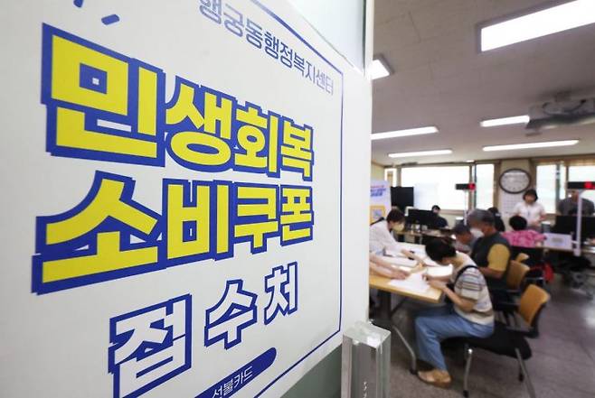 민생회복 소비쿠폰 신청. 연합뉴스