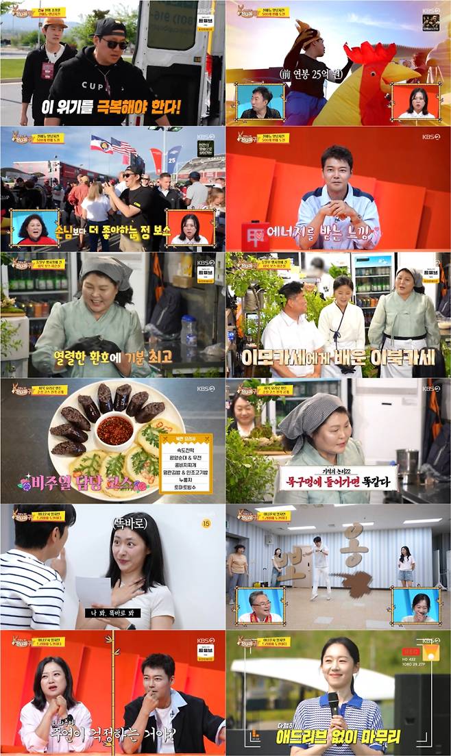 ‘사당귀’ 양념치킨 컵밥 최고 5.7% (사진: KBS)