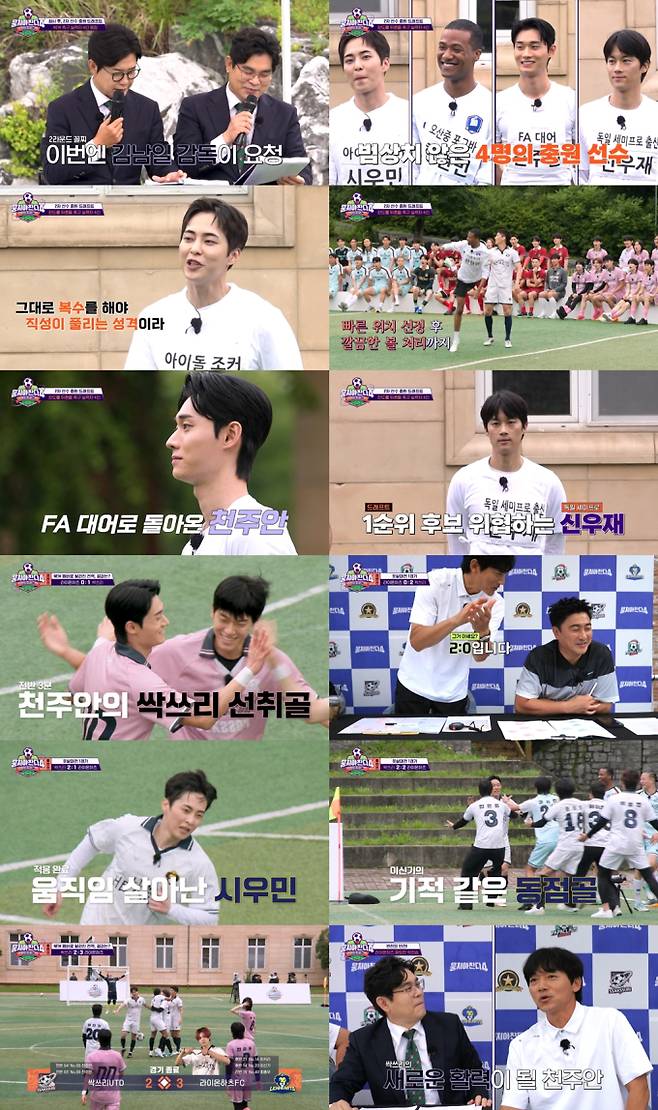 ‘뭉찬4’ 2차 충원 드래프트 (사진: JTBC)