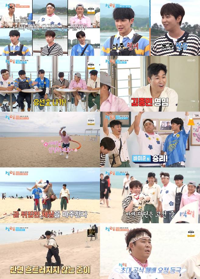 예능 ‘1박 2일 시즌4’ (제공: KBS 2TV)