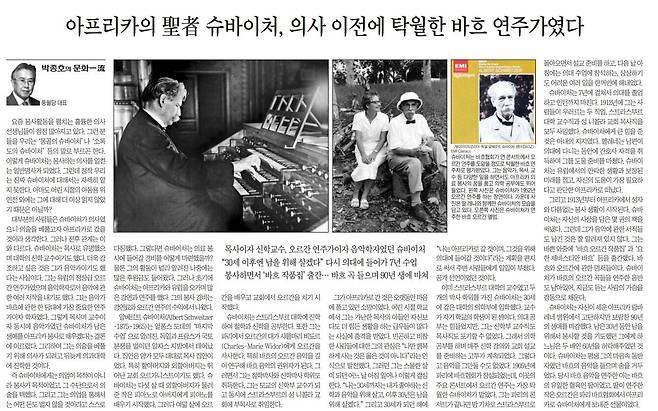 2022년 4월 27일자. 슈바이처가 사랑한 바흐.