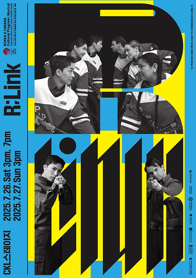 링크(R;Link) 공식 포스터. 한국국제문화교류진흥원, 한양대학교 제공