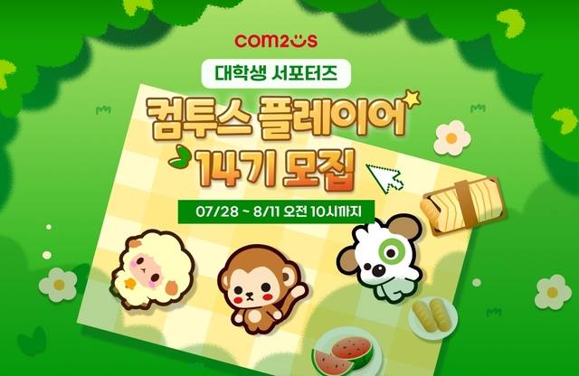 컴투스가 대학생 서포터즈 ‘컴투스 플레이어’ 14기를 모집한다. 컴투스 제공
