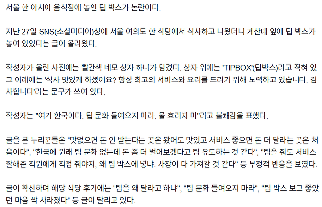 image.png "여기 한국이다, 물 흐리지마"…계산대 옆 불쾌한 \'팁 박스\'