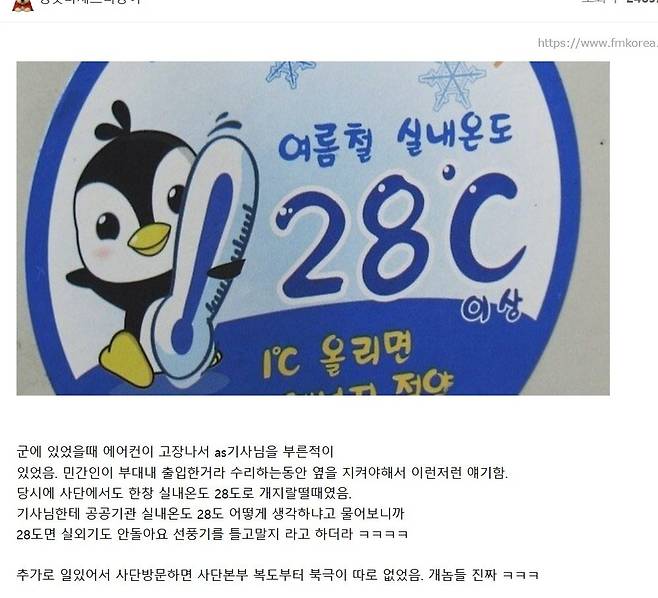 422.jpg "에너지 절약을 위해 에어컨 28도 설정"이 웃기는 이유