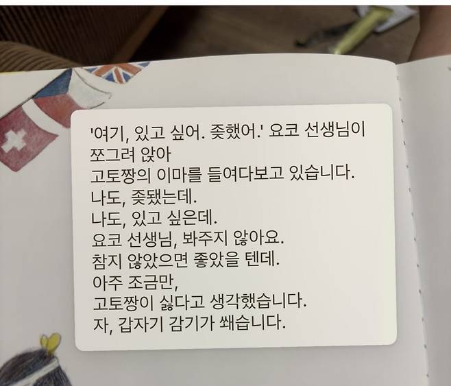 IMG_8446.jpeg 딸래미가 일본어 동화책 번역 대 참사 ㅠㅠ
