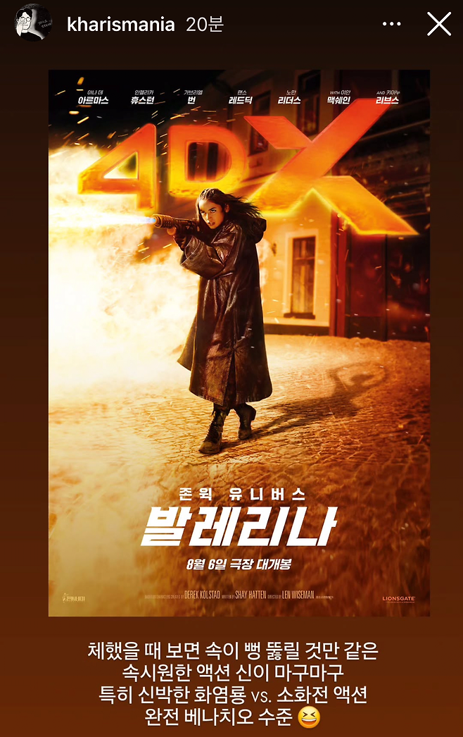 image.png 존윅 유니버스 <발레리나> 오늘 언론시사 평