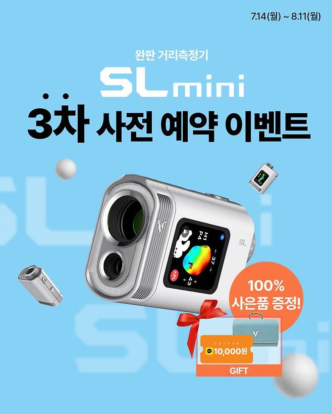 오토핀 레이저 SL mini, 3차 사전 예약 이벤트