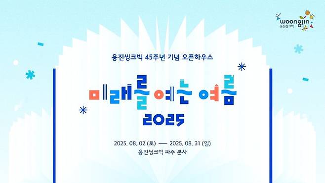 웅진씽크빅의 모든 교육 콘텐츠를 체험한다