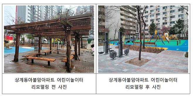 서울 노원구 상계동아불암아파트 어린이놀이터 리모델링 전후. SH제공