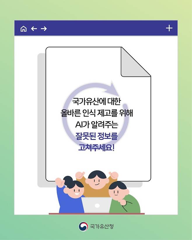 국가유산청, 중·고교·대학생 대상 국가유산 오류 찾기