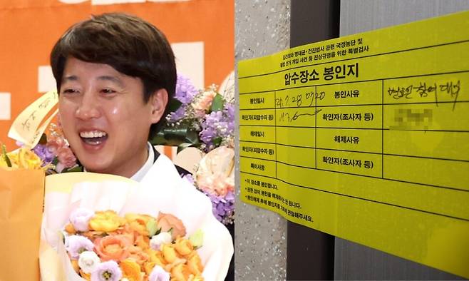 (왼쪽) 27일 국회 의원회관 대회의실에서 열린 개혁신당 2차 정당대회에서 당대표로 확정된 이준석 의원이 지지자들의 꽃다발을 받으며 웃고 있다. (오른쪽) 김건희 여사 관련 의혹들을 수사하는 민중기 특검팀이 이준석 개혁신당 대표에 대한 압수수색에 나선 28일 서울 노원구 이 대표 자택 앞에 ‘압수장소 봉인지\'가 붙어 있다. 윤운식 선임기자 yws@hani.co.kr, 연합뉴스