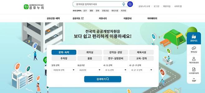 공유누리는 올해 4월부터 네이버와 카카오로 예약 서비스를 확대했다 / 출처=공유누리 공식 홈페이지