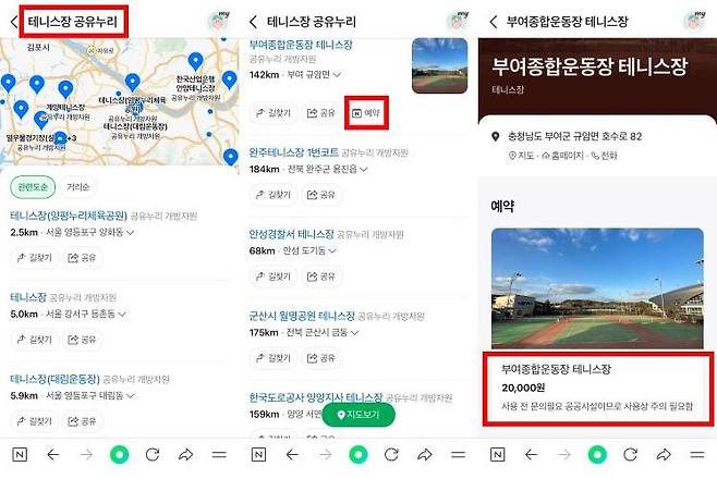 네이버에서는 공유누리 개방자원에 대한 예약 버튼이 거의 활성화돼 있지 않다 / 출처=IT동아