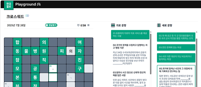 생성형 AI가 한국일보에서 출고된 기사들로 만든 '크로스워드퍼즐'.