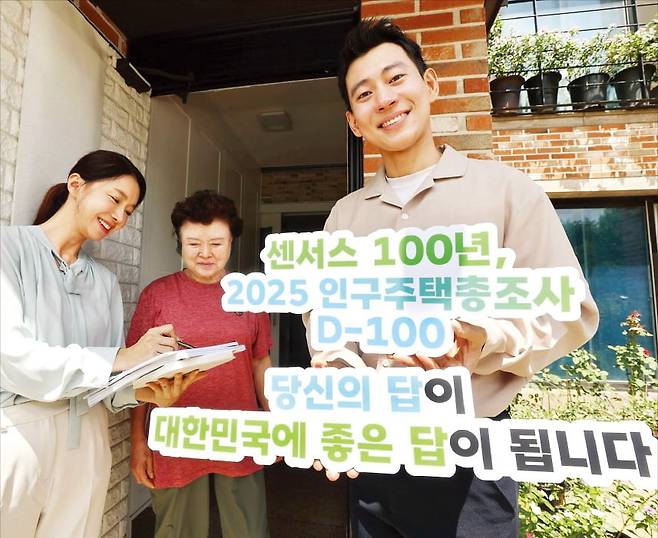 통계청 ‘2025 인구주택총조사’가 오는 11월 1일 진행된다. 모델들이 2025 인구주택총조사와 센서스 100년을 홍보하는 모습. /통계청 제공