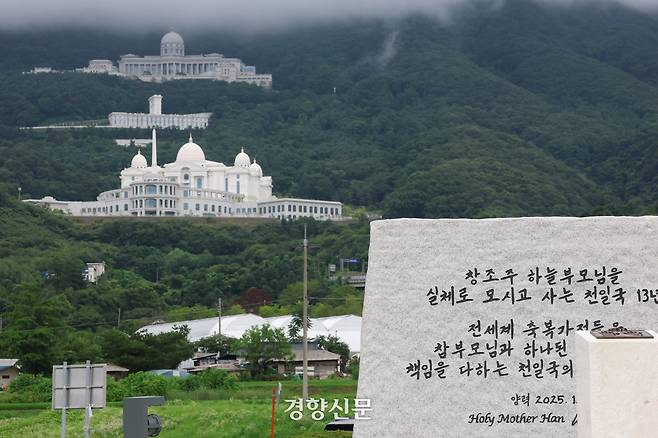 김건희 특검팀이 건진법사 청탁 의혹과 관련해 경기 가평군 통일교 본부를 압수수색하고 있는 18일 통일교 본부. 정효진 기자