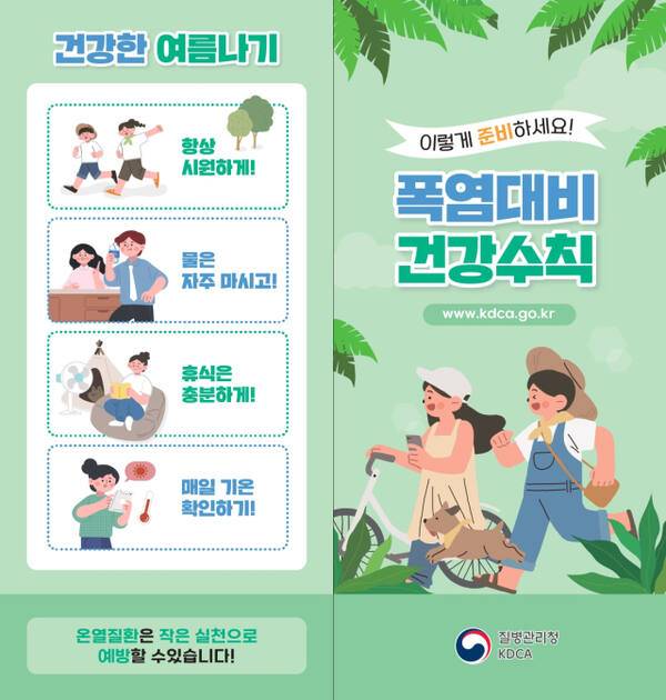 2025 폭염대비 건강수칙 리플렛. 경기도 제공
