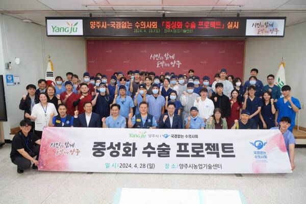 국경없는 수의사회와 양주시가 협약한 마당개 중성화 프로젝트. 양주시 제공