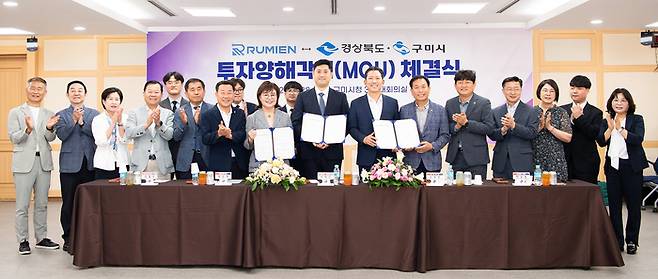 28일 구미시청에서 경북도, 구미시, 루미엔이 투자협약을 체결한 후 기념촬영을 하고 있다.(사진제공-구미시)