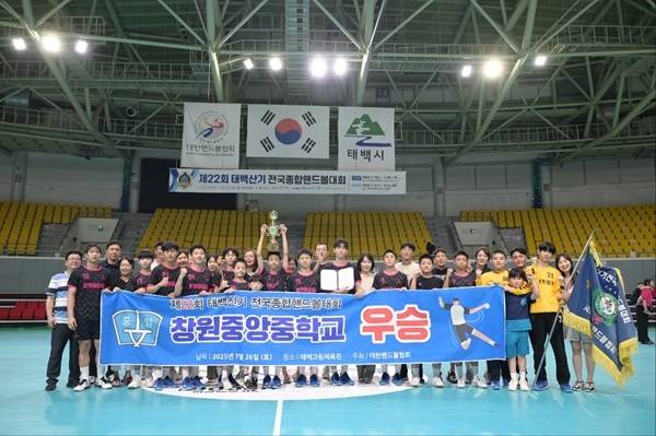 사진 제22회 태백산기 전국종합핸드볼대회 남자중등부 우승을 차지한 창원중앙중학교, 사진 제공=대한핸드볼협회