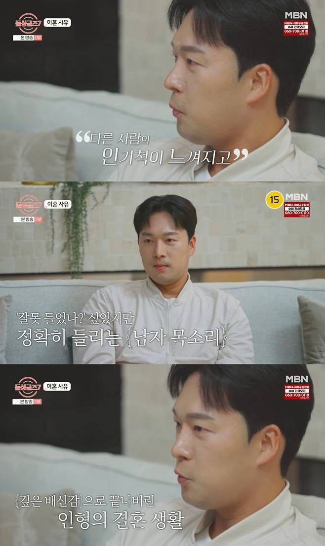 이인형이 전 배우자의 불륜으로 이혼을 했다고 밝혔다. /사진=MBN '돌싱글즈 시즌7' 캡처