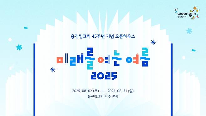 /사진제공=웅진씽크빅