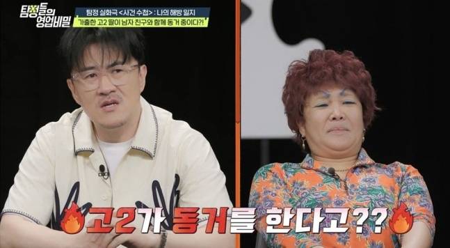 엄마와 딸의 전 남자친구 사이 수상한 관계가 공개된다. /사진=채널A 예능 '탐정들의 영업비밀'