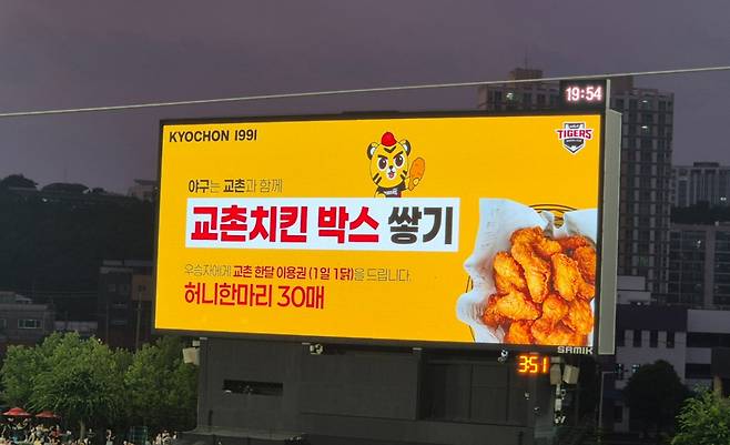 지난 24일 광주기아챔피언스필드에서 열린 교촌치킨의 교촌1991 브랜드데이./사진=유예림 기자