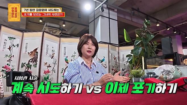 7년 동안 시험관 시술에 실패한 고민녀가 안타까운 사연을 고백했다. /사진=KBS JOY '무엇이든 물어보살' 캡처