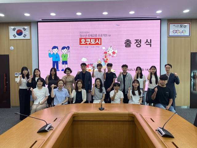 포천시청소년재단이 2025 포천시 청소년 국제교류 프로젝트의 일환인 일본 호쿠토시 국제교류단 출정식을 개최하고 있다. 포천시 제공