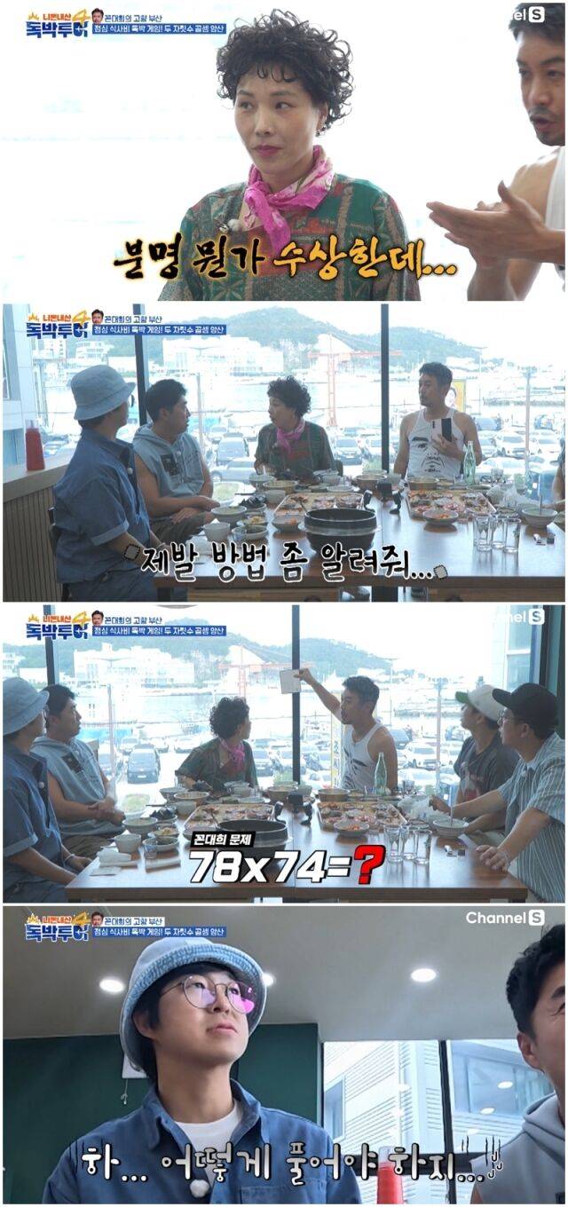 '독박투어'./채널S