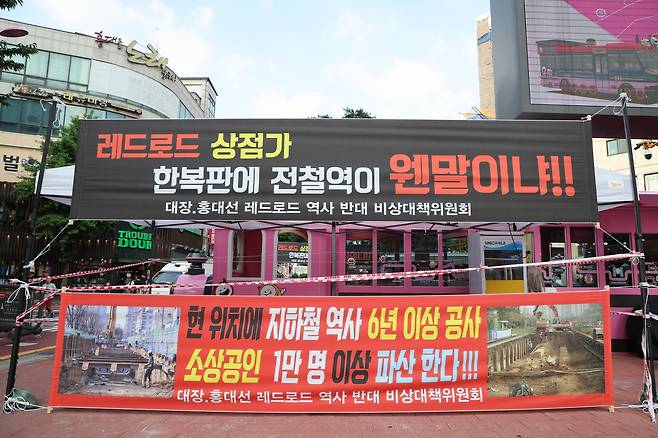 레드로드 구역 역사 반대 표시