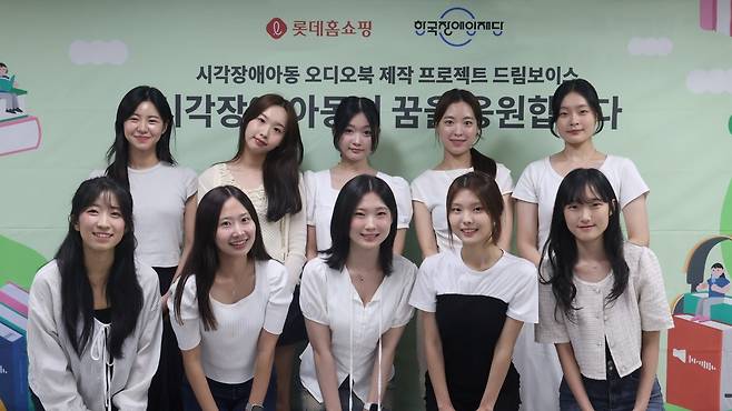오디오북 제작 사업 ‘드림보이스’에 참여할 대학생 서포터즈 10명이 기념촬영을 하고 있다. [롯데홈쇼핑 제공]