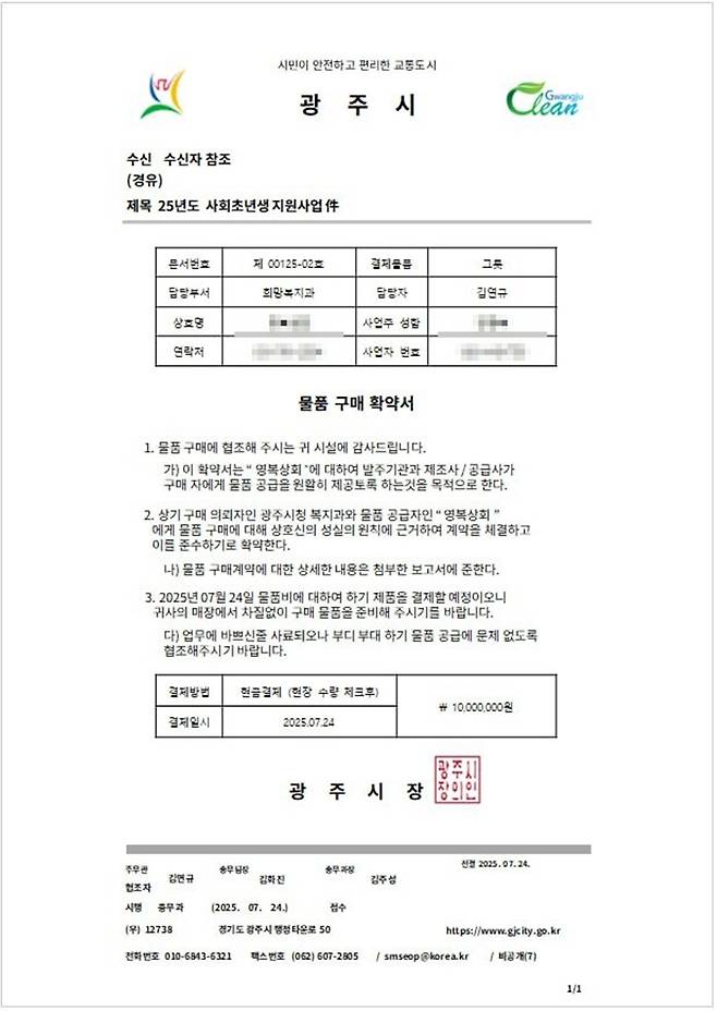 위조된 공문서