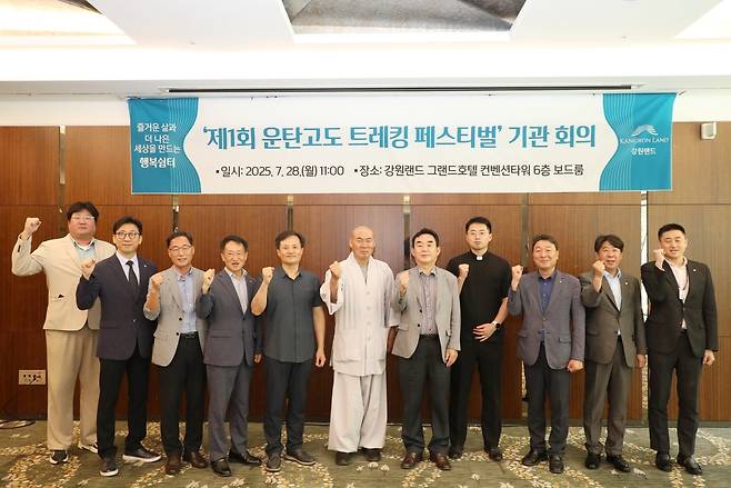 제1회 운탄고도 트레킹 페스티벌 기관 및 지역민 협력회의
