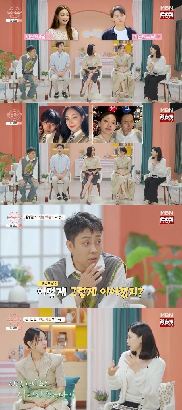 MBN ‘돌싱글즈7’ 캡처