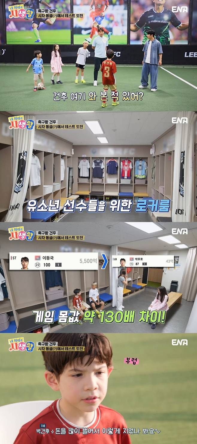 ENA ‘내 아이의 사생활’ 캡처