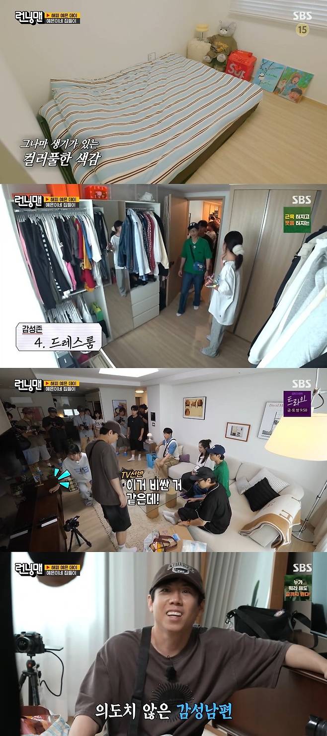 SBS ‘런닝맨’ 캡처