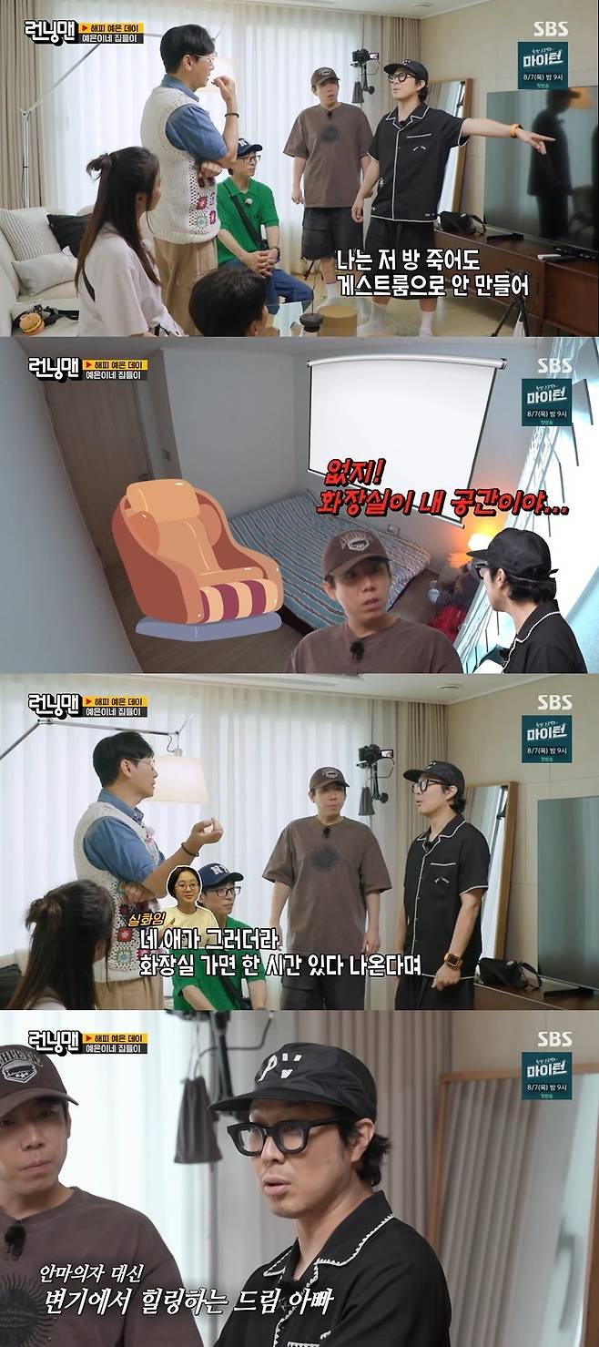 SBS ‘런닝맨’ 캡처