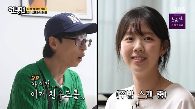 SBS ‘런닝맨’ 캡처
