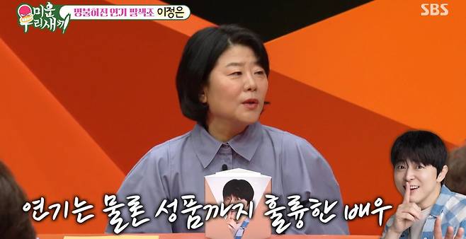 SBS 예능프로그램 ‘미운 우리 새끼’