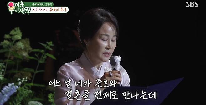 SBS 예능프로그램 ‘미운 우리 새끼’